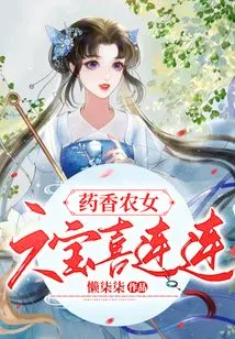 Yaoxiangnong Girl, Happy with Six Treasures