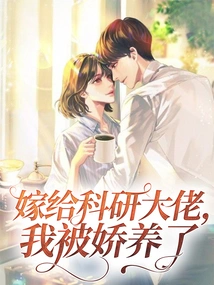 Married to a Scientific Research Boss, I Was Pampered