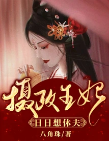 The Princess Regent Wants to Divorce Her Husband Every Day