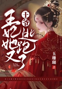 Prince, Princess, She Ran Away Again