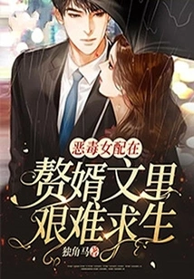 The Vicious Female Supporting Character Struggles to Survive in the Story About Her Son-in-law