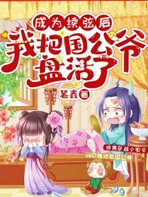 After Becoming the Successor, I Brought the Duke of Guo to Life