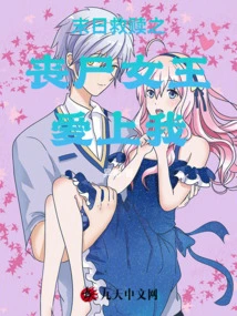 Doomsday Redemption: the Zombie Queen Falls in Love with Me