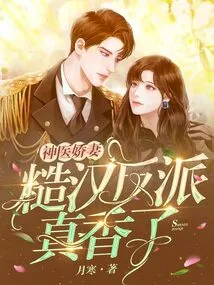 The Miraculous Doctor's Wife: the Rough Guy Villain is so Cool