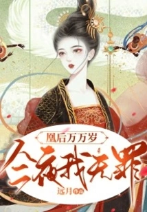 Long Live the Queen of the Phoenix, I Am Not Guilty Tonight