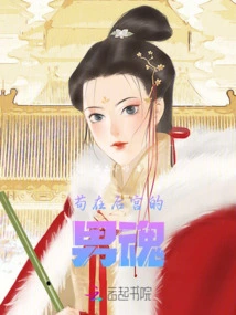 The Male Soul Lingering in the Harem