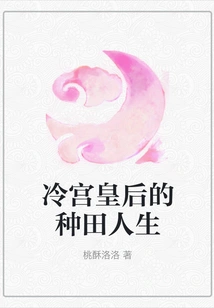 The Farming Life of the Cold Palace Queen