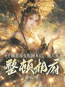 After Tearing up the Script of the Vicious Female Supporting Role, I Tidy up the Prime Minister's House Every Day