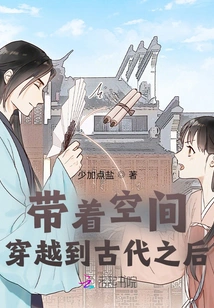 Traveling Back to Ancient Times with Space