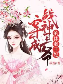 The Frail Princess Dressed as the God of War Prince