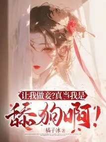 Make Me Your Concubine? You Really Think I Am a Licking Dog!