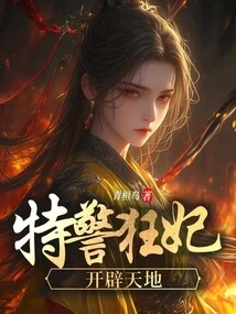 Special Police Mad Concubine, Open up the World