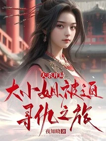 A Bloody Beginning, the Eldest Lady is Forced to Seek Revenge!