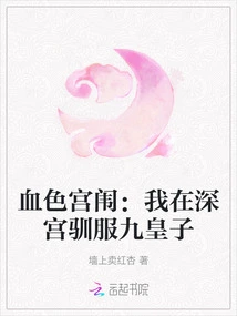 Bloody Palace: I Tamed the Ninth Prince in the Deep Palace