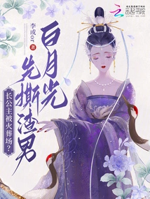 The Eldest Princess Was Cremated? First Tear Apart the Scumbag Bai Yueguang