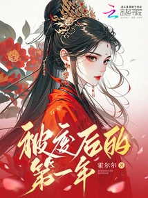 The First Year after Being Deposed