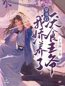 After Wearing the Book, I Pampered the Anorexic Prince