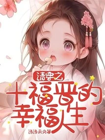 Qing Chuan 10 Fujin's Happy Life