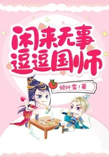 I Have Nothing to Do to Tease the Imperial Master