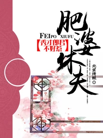 Fat Woman Recuperates from Her Husband: the Scholar is Not Easy to Mess With