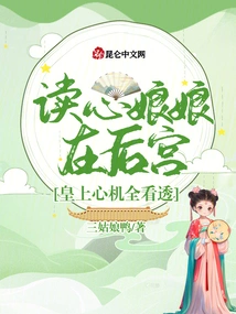 The Mind-reading Empress is in the Harem, and She Can See Through All the Emperor's Intentions