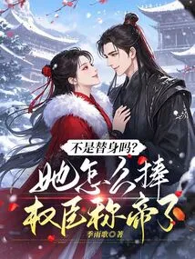 Not a Stand-in? How Could She Praise a Powerful Minister and Call Her Emperor?