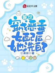 Beast World: She Was Cleared after Dressing up as a Vicious Female Supporting Character