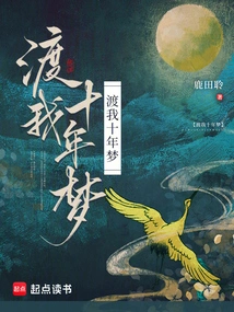 Spend My Ten Years Dreaming