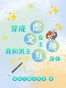 Dressed as the Heroine of a Sadistic Novel, the Hero and I Swap Bodies