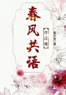 It's Also Difficult to Talk Together in the Spring Breeze