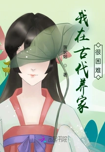 It Was Difficult for Me to Raise a Family in Ancient Times