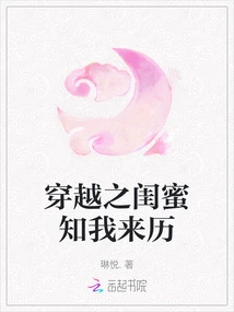 Time Travel: My Bestie Knows My Origin