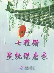 Qi Yao Cuo: Xing Gui Tang Lu