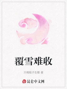 It's Hard to Collect the Snow