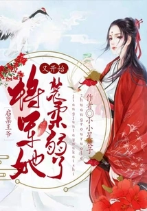 Report to the Prince, General, She Started Pretending to Be Weak Again