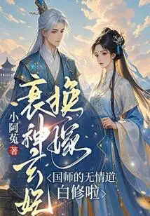 Concubine Xuan of the Declining God Changed Her Marriage, and the Master's Ruthless Ways Were in Vain