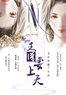 The Holy Emperor's Only Favorite: the Princess Wants to Go to Heaven