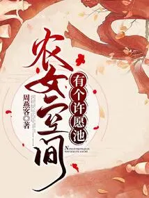 There is a Wishing Fountain in the Peasant Girl Space