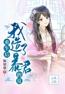 After Rebirth, I Rebelled Against the Tyrant