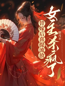 After a Substitute Marriage, Xiti Was Exiled, and the Heroine Went Crazy with Murder