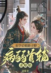 The Stepmother of Metaphysics, Lu Ziye, is Sick and the First Assistant Asks for Support