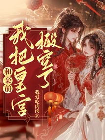 Before Getting Married, I Vacated the Palace