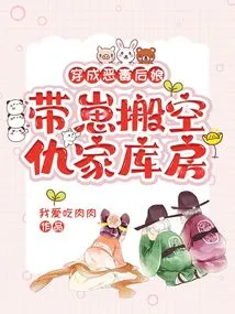 Dressed as a Vicious Stepmother, She Emptied the Enemy's Warehouse with Her Children