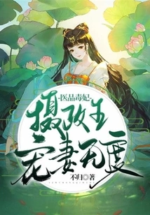 Medical Drug Poisonous Concubine: the Regent Doted on His Wife to Excess