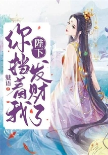 Your Majesty, You Are Preventing Me from Getting Rich