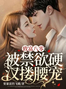 Become Rich in Eighty Years: Being Hugged and Pampered by an Abstinent Tough Guy