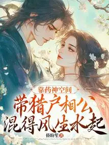 Relying on the Medicine God Space to Bring Mr. Orion into Prosperity