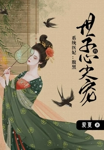 System Doctor Concubine: the Darling of the Sinister Prince