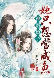 The Miracle Doctor Lady Just Wants to Be a Salted Fish