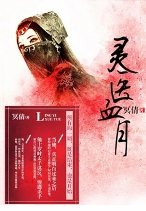 Spiritual Doctor Blood Moon